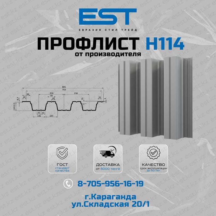 Новинка - профлист/профнастил Н-114 в Караганде; кровля,фасад,забор