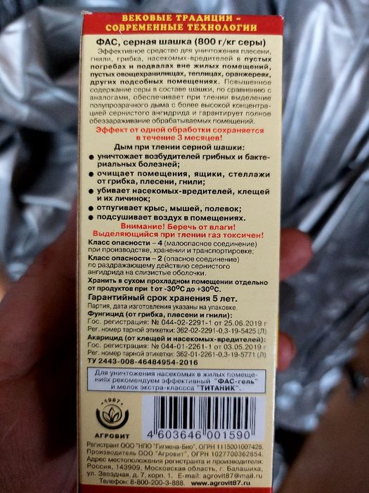 Серная шашка для погребов, теплиц