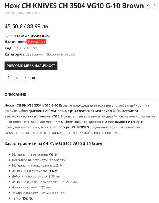 Ch 3504 сгъваем нож