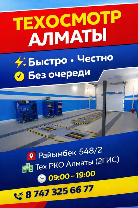 Техосмотр со скидкой