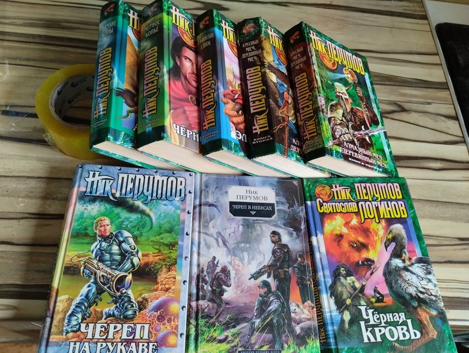 Ник Перумов. Книги фентези.