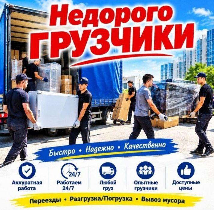 Услуги Грузчиков и Газель