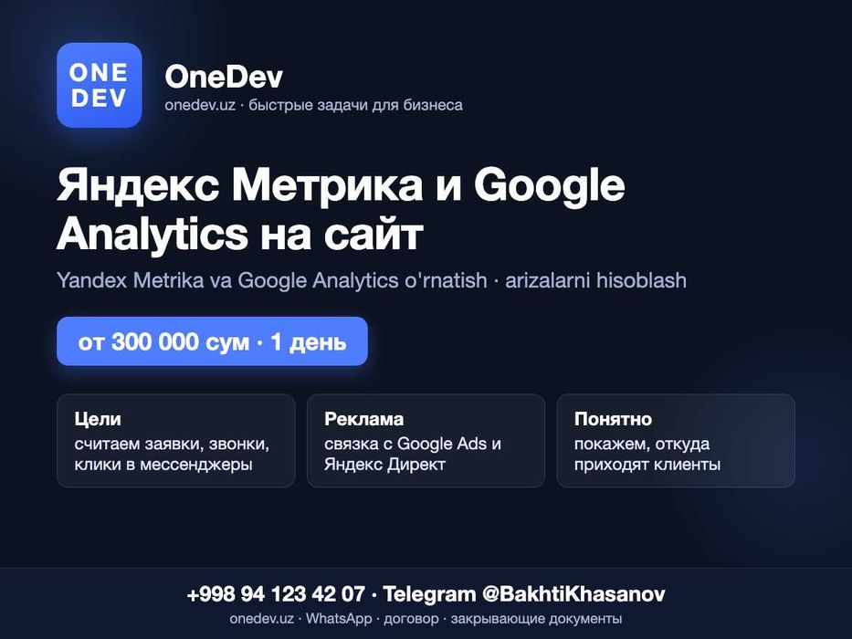 Установка Яндекс Метрики и Google Analytics, цели на заявки | Metrika