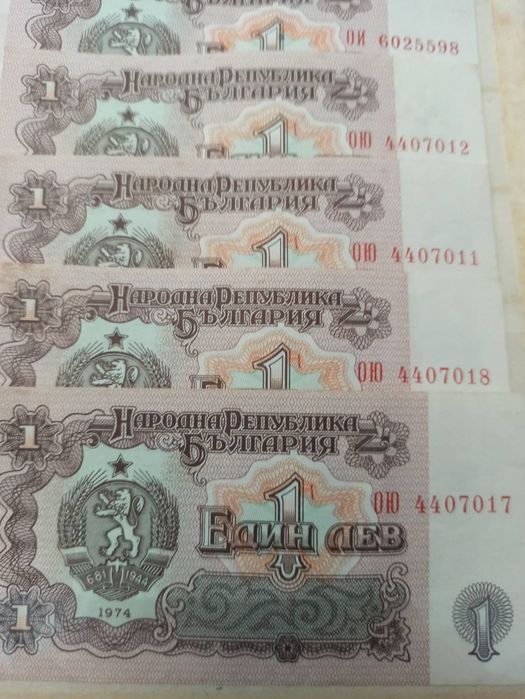 Банкноти от 1 лев от 1974
