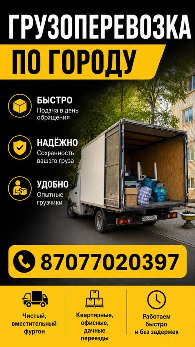 газель 24/7 перевозка