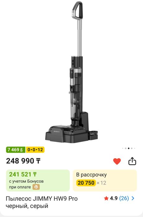 Пылесос JIMMY HW9 Pro