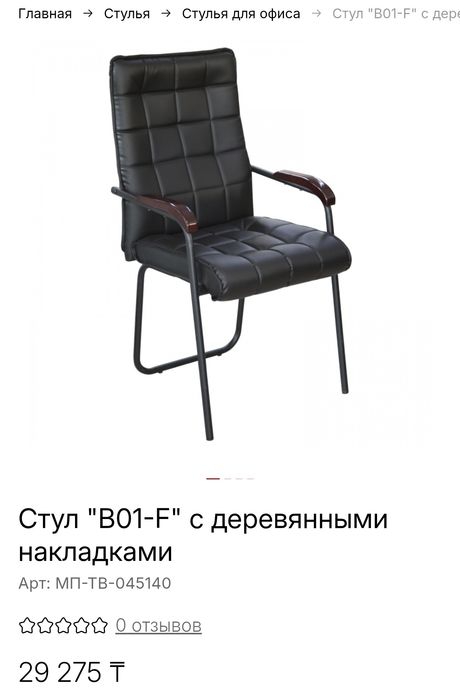 Офисный стул В01-F