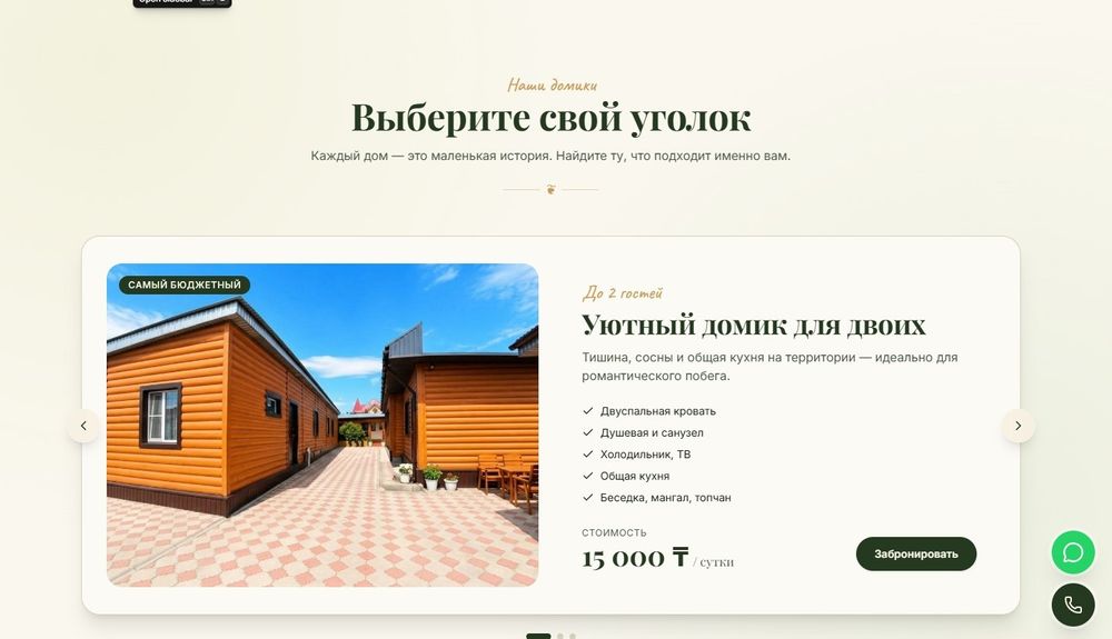 Сайты для коттеджей