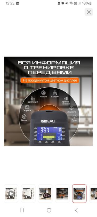 Тренажер эллипс генау