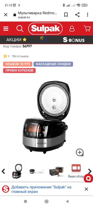 Redmond ,мултиварка