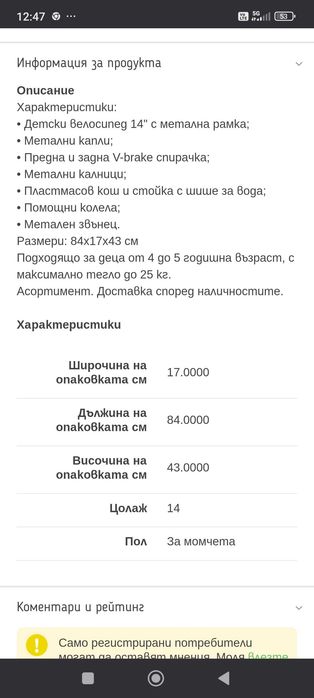 Детско колело 14 цола