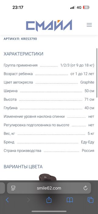Автокресло Еду-Еду level one