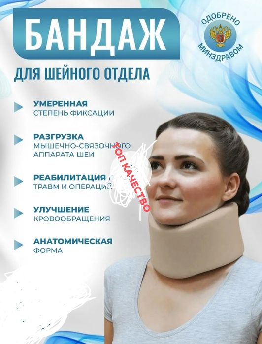 Бандаж медицинский на шею