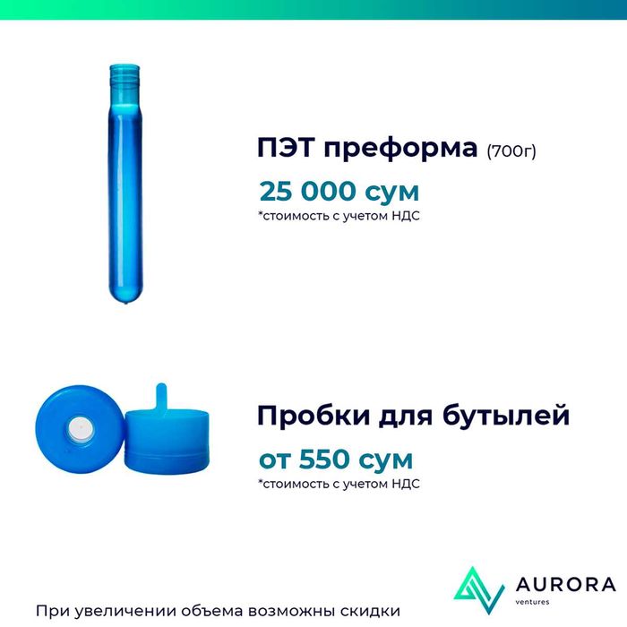 ГОТОВЫЙ БУТЫЛЬ!!! Специальное предложение!