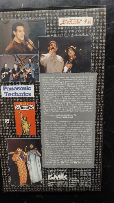 Видео касети на Каналето