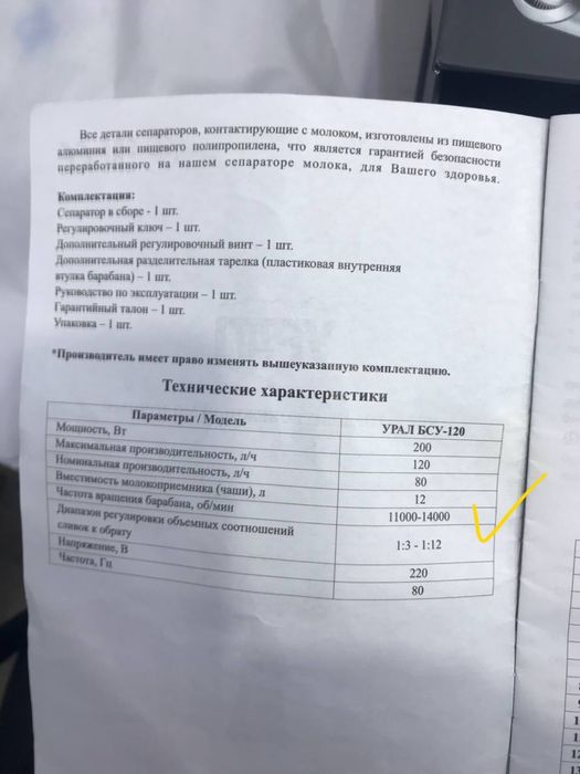 Сепаратор УРАЛ-120