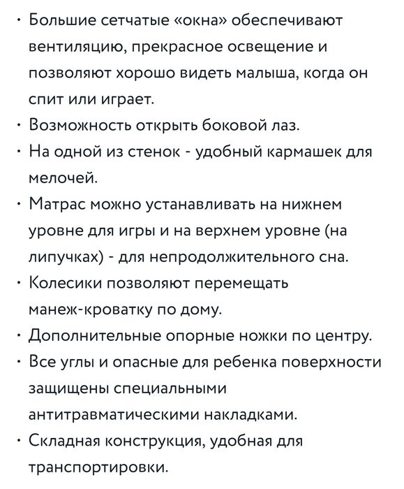 Манеж кровать для новорожденных