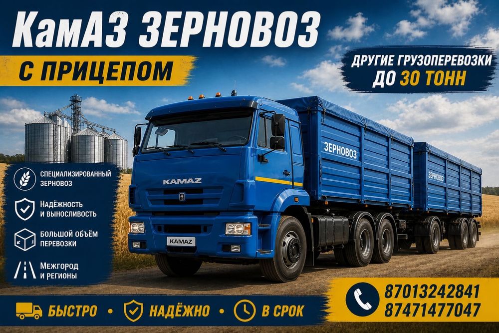Услуги перевозки зерна и другие грузы