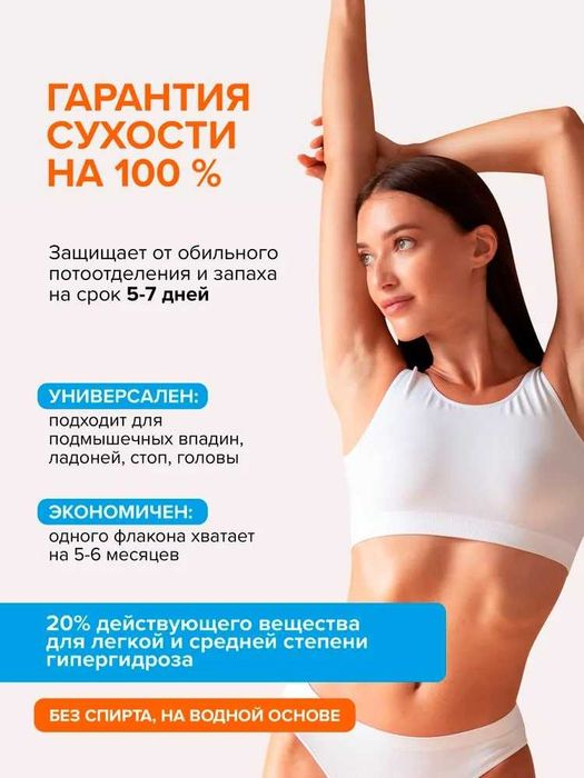 Антиперспирант дезодорант dry extra forte 30% от пота и запаха долго