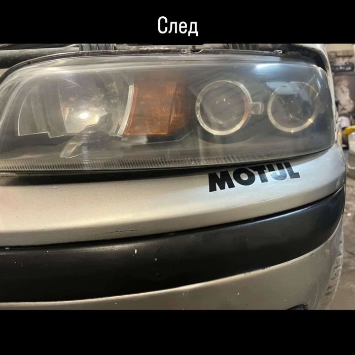 Полиране на фарове