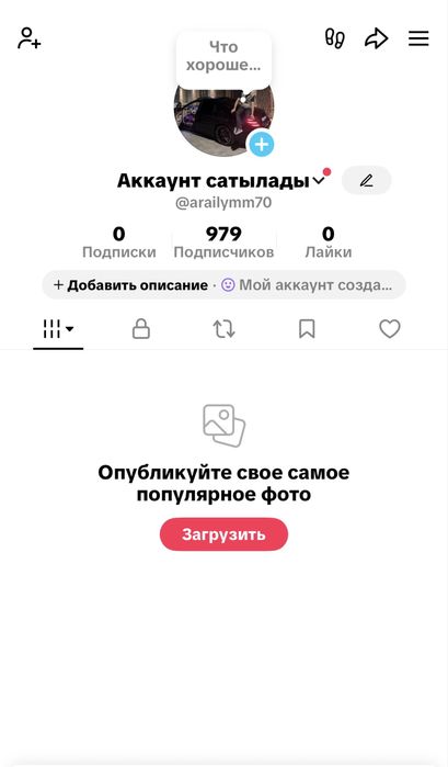 Тикток аккаунт сатылады