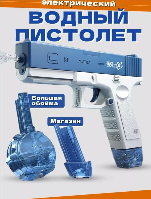 водный пистолет на аккумуляторе