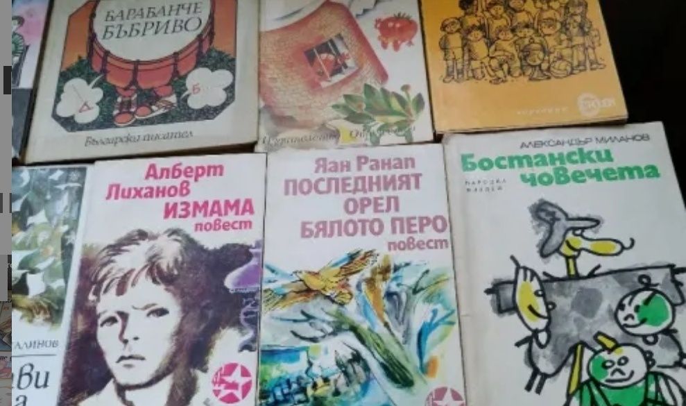 Стари детски книжки.