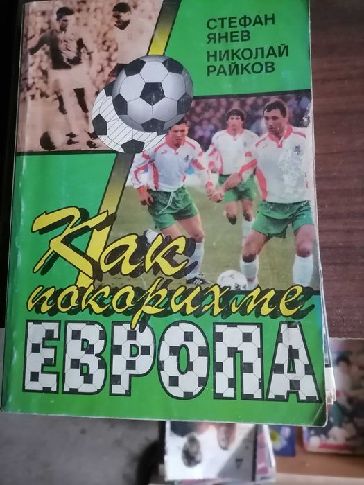 Футболни програми и книги