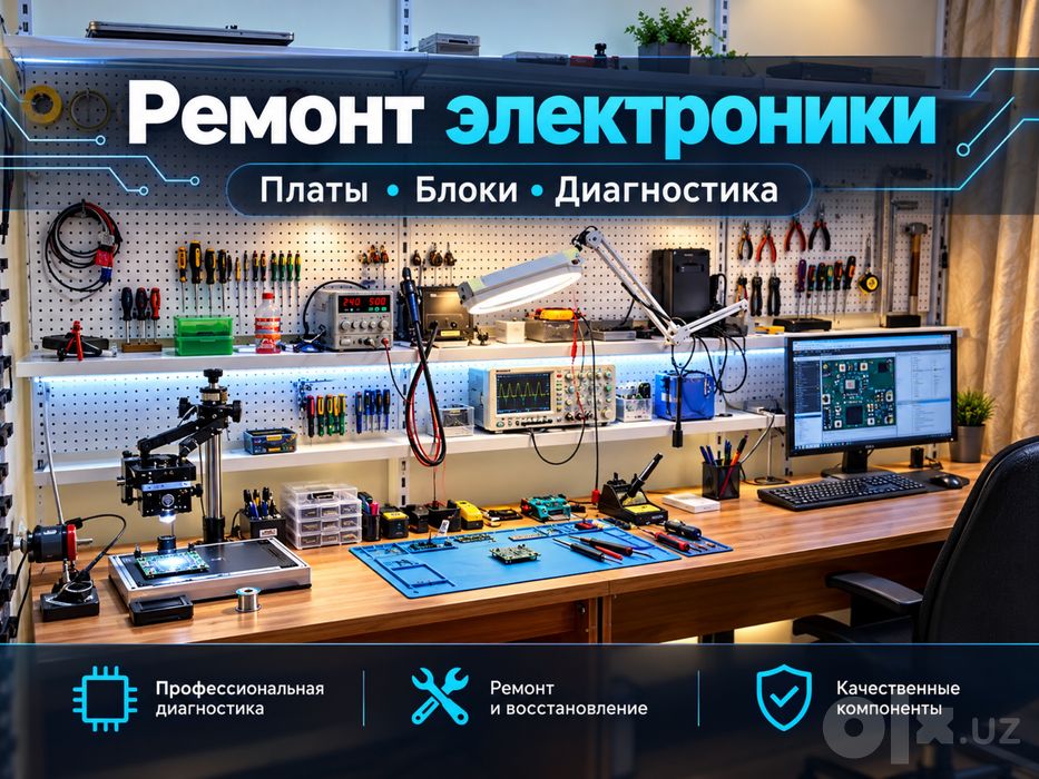 РЕМОНТ  Бытовой Техн• ЭЛЕКТРОНИКА •Написание ПО • ЧПУ • ЛАЗЕРНАЯ резка
