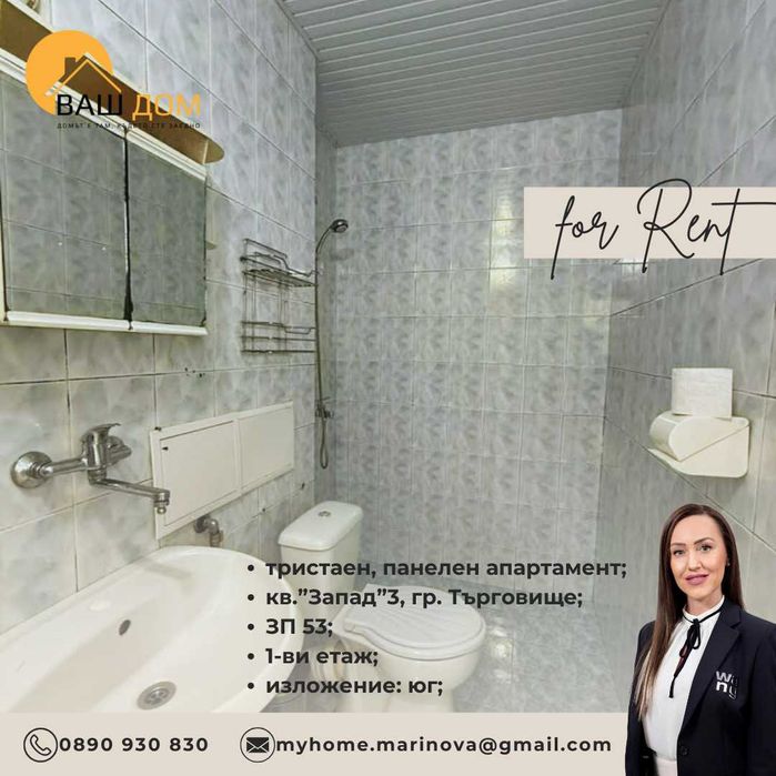 тристаен панелен апартамент