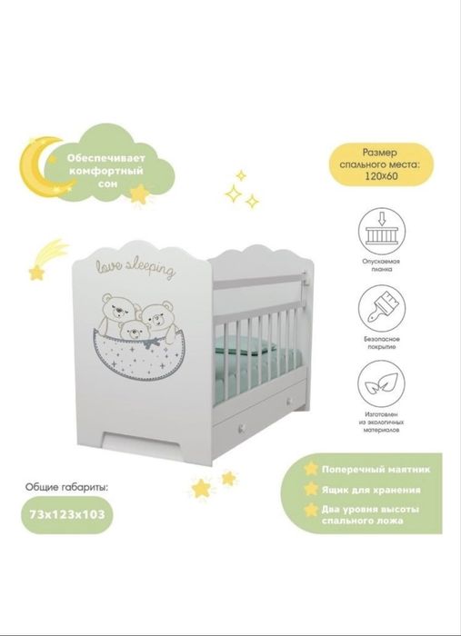 Кроватка с маятником