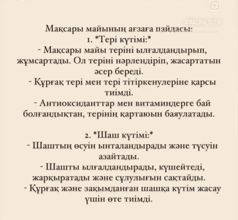 Сафлор ( мақсары) майы