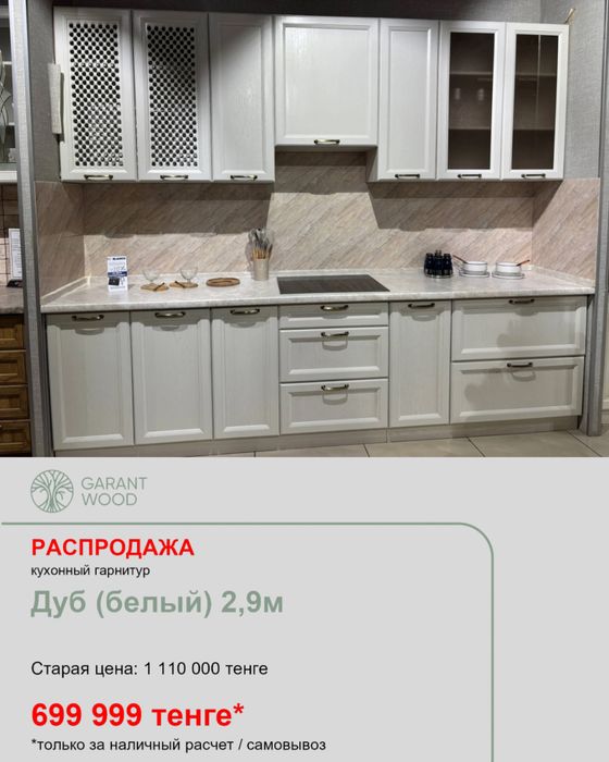 распродажа кухонь