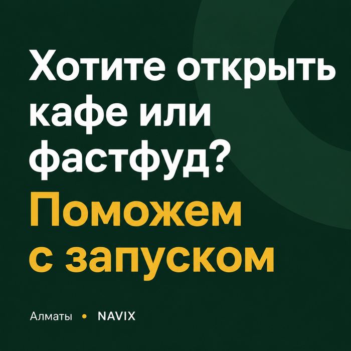Разработка концепции кафе и ресторана