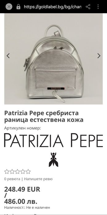 Раница Patrizia Pepe