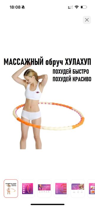 Продам массажный обруч для похудения «Хулахуп».