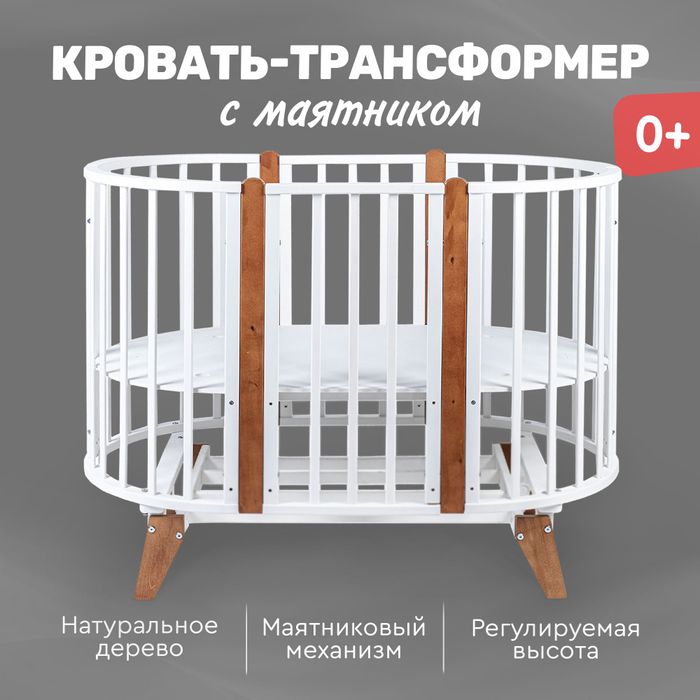 Детская кровать-трансформер с маятником (0+)