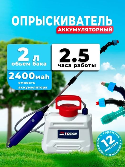 Опрыскиватель новый аккумуляторный садовый 2литра