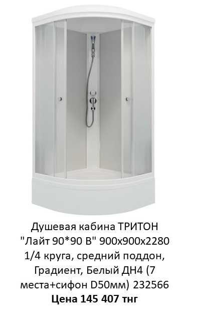 Снижение цен на душевые кабины