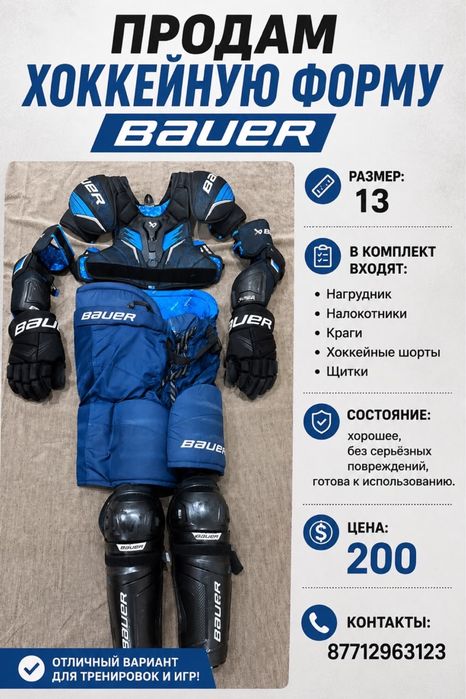 Хокейная форма Bauer