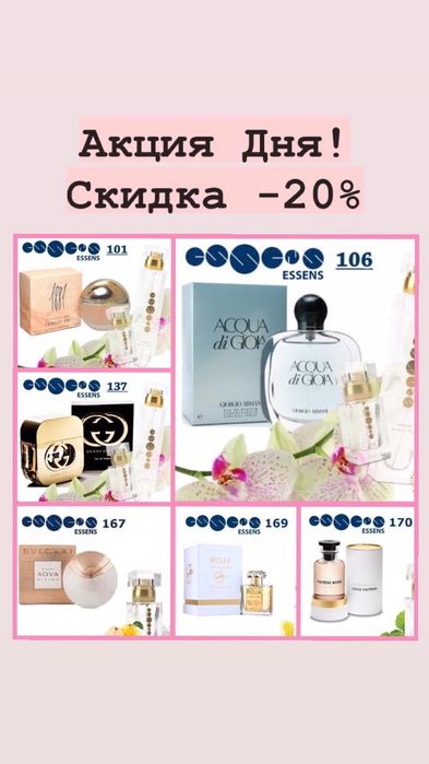 Essens парфюм Чехия