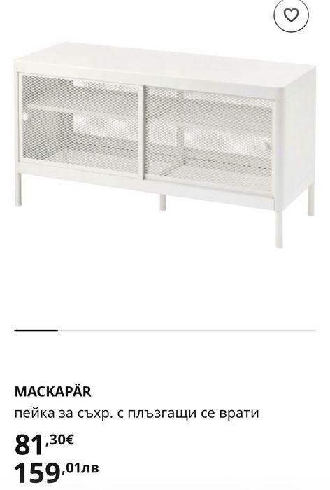 шкаф пейка за обувки ИКЕА MACKAPÄR ikea