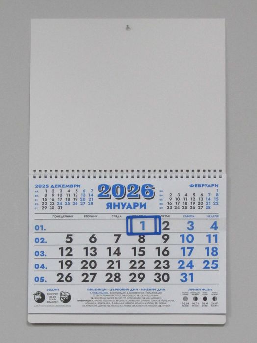 Работни календари 1 и 3 тела с глава с ВАШ дизайн