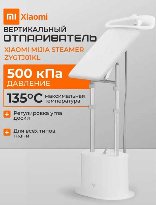 Отпариватель Xiaomi Mijia Supercharged Garment Steamer