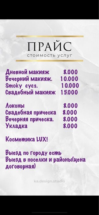 Макияж с выездом на дом