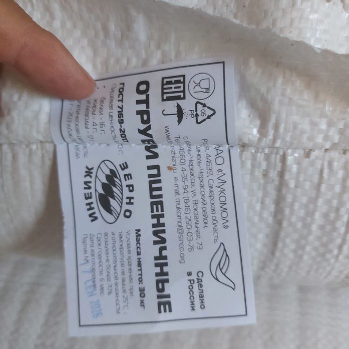 Отруби пшеничные