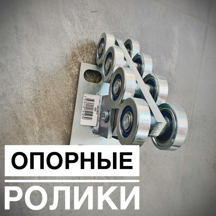 Комплектующие для откатных ворот