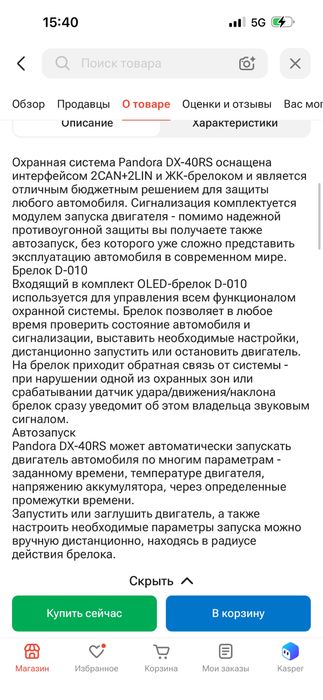 Продам Автосигнализацию