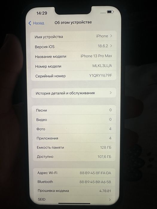 Айфон 13 про мах