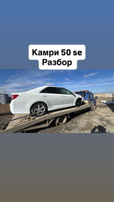 Камри 50 se разбор